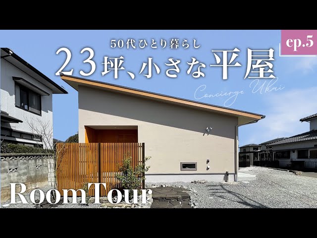 住宅コンシェルジュ鵜飼さんのYouTubeチャンネルにて、宇城市不知火町のコンパクトな超高性能平屋をご紹介頂きました。