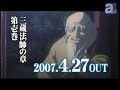 Saiyuki Burial OVA Trailer Saiyuki Burial OVA Trailer