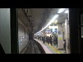霞ケ関駅に到着する日比谷線下り東武20000系からの前面展望