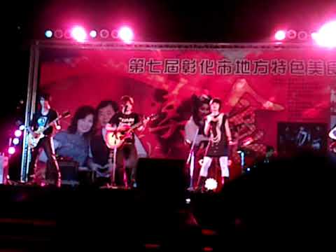 11/08 DCW+PETS在彰化-淚了-曾沛慈