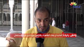 رأي الشارع الجزائري في استرجاع رفات الشهداء بالتزامن مع ذكرى عيد الاستقلال