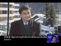 BBC Interview:Thai Prime Minister DAVOS Forum Video