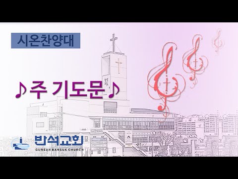 2024년 11월 24일 | 주 기도문