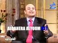 حلقة جميلللللللة عمرو اديب ورجاء الجداوي  وعزت أبو  عوف