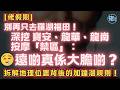 【佬假期】別再只去羅湖福田！深挖寶安、龍華、龍崗按摩「禁區」：遠啲真係大膽啲？同一間採耳連鎖店，點解換咗區就「變晒樣」？拆解地理位置背後的加鐘潛規則！
