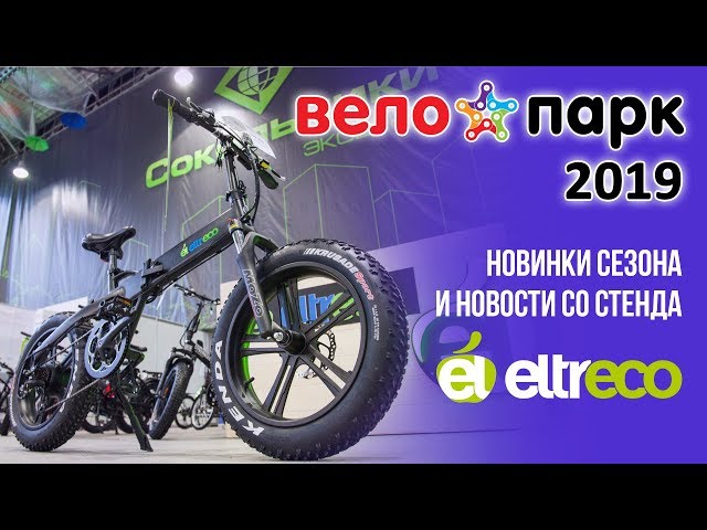 Велопарк 2019