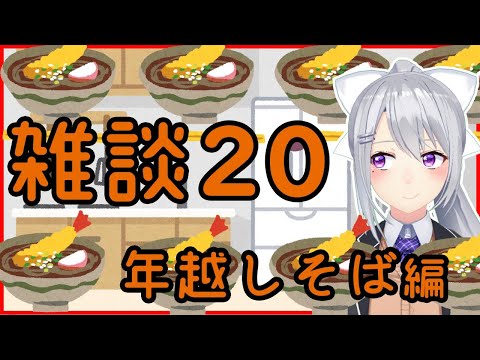 お雑談をいたします！２０【にじさんじ / 樋口楓】