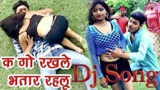 Ka Go Rakhle Bhatar Rahlu  DJ भोजपुर�