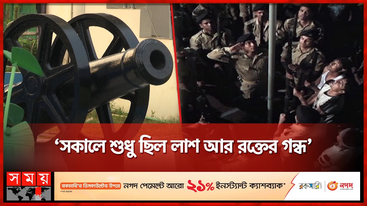 সেই রাতে কী ঘটেছিল রাজারবাগে! | Rajarbagh Massacre | 25th March, 1971 | Somoy TV