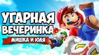 Mario Party + ВЕБКА, УГАРНАЯ ВЕЧЕРИНКА на Nintendo Switch • Super Mario Party