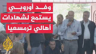 وفد أوروبي يزور ترمسعيا شمال رام الله لرصد المواقع المتضررة من هجمات المستوطنين