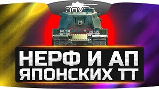 Японским Тяжам Конец? ● Новости про Нерф и Ап