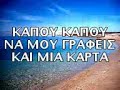 Giannis kai antonis vardis-tilekarta