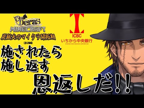 【#いちから中央銀行】顧客第一の素敵な銀行建築【ベルモンド・バンデラス/にじさんじ】