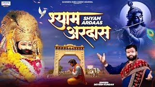 श्याम अरदास