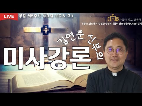 파티마 성모님의 첫 번째 메시지 "고통을 받아들이겠느냐?"(2020년 5월 13일)