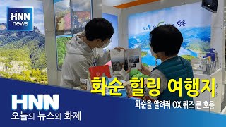 화순 힐링 여행지