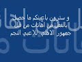 حقيقة ما حصل عقب مباراة النجم و الاهلي