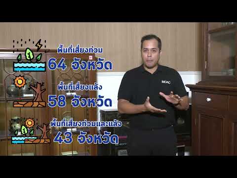 EP. 46 เรื่องราวดีๆ ของกระทรวงเกษตรและสหกรณ์
