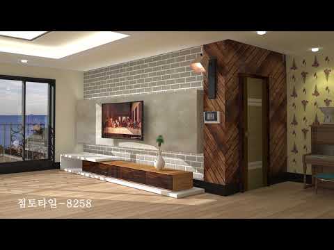 다윗스톤 영상 [3D체험 -3] 실내인테리어 