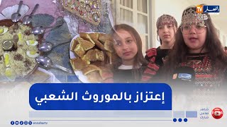 برج بوعريريج:  المؤسسات التربوية تحتفل برأس النسة الأمازيغية يناير