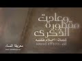 وعادت مقطورة الذكرى - الصداقه