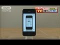 KDDIもiPhone販売 ソフトバンク独占崩れる（11/09/22）