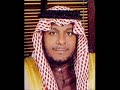 القارئ الشيخ عبدالله المطرود34-   Sheba (Saba).In the name of God, Most Gracious, Most Merciful [34:1]   Praise be to GOD to whom belongs everything in the heavens and the earth; all praise is also due to Him in the Hereafter. He is the Most Wise, the Cognizant. [34:2]   He knows everything that goes into the earth, and everything that comes out of it, and everything that comes down from the sky, and everything that climbs into it. He is the Most Merciful, the Forgiving. [34:3]   Those who disbelieve have said, 