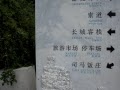 中國 2009 北京 司馬臺 長城 7
