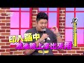 國光幫幫忙 20170425 真的太性感 男友不准我穿那件衣服