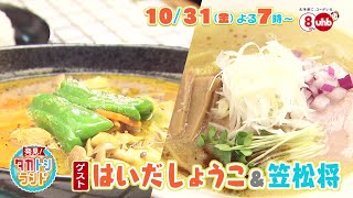 発見!タカトシランド