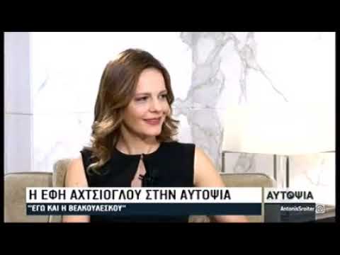 Η Έφη Αχτσιόγλου στον Alpha