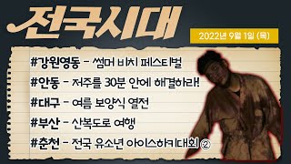 전국시대