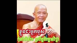 Khmer  - តិរច្ឆានវិជ្ជា