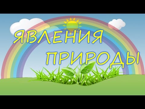Развивающие мультики знакомство с небом Развивающие мультики знакомство с небом