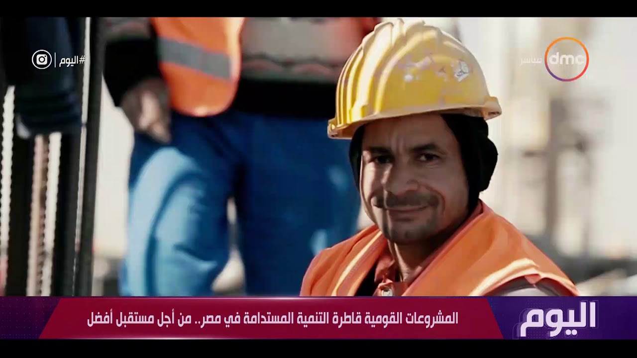 اليوم - رئيس البنك الأوروبي لإعادة الإعمار والتنمية : مصر تحقق قصص نجاح في مشروعات البنية الأساسية