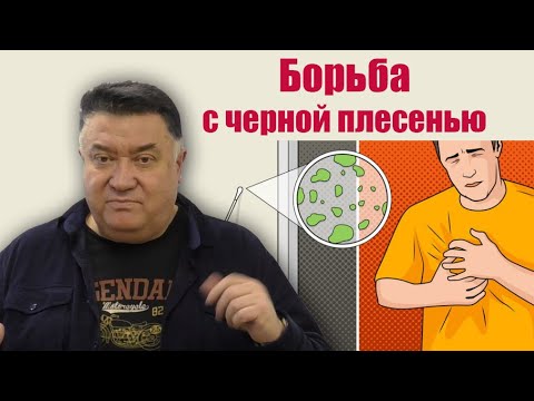 Семинар Пастушенкова А. П. январь 2022 - чёрная плесень, цепни и борьба с помощью бальзамов Balsamlife