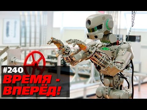 Как Россия сделала то, чего от неё не ждали (Время-вперёд! #240)