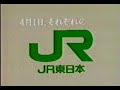 CM　国鉄からJRへ（JR東日本）