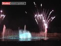 Wrocławska Fontanna Mutimedialna (ogien i woda)