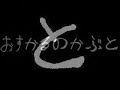 osukaru