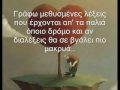 Pliatsikas-Poios exei logo sthn agaph+lyrics