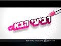 יום רביעי ערוץ 10http://nana10.co.il