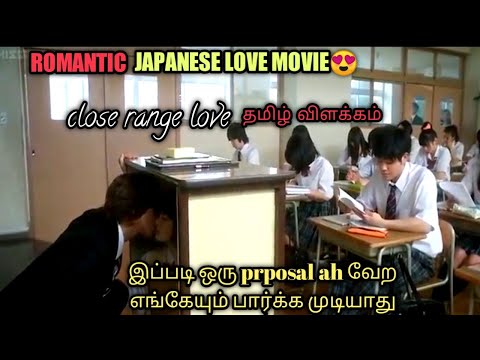 CLOSE RANGE LOVE | Talky Tamil | Japanese love movie | தமிழ் விளக்கம்
