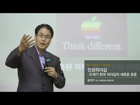 [혁신 이화 시리즈 특강] ‘Utopia, Youtopia’ 제3차 강의, 윤정구 교수의 ‘진성리더십: 21세기 한국 리더십의 새로운 표준’