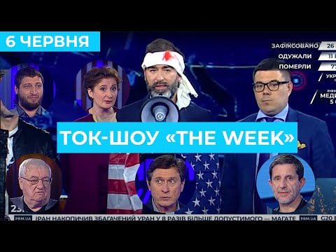 ТОК-ШОУ «THE WEEK» Тараса Березовця та Пітера Залмаєва (Peter Zalmayev). Ефір 6 червня 2020 року