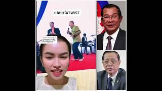 Khmer News - សែនចង្រៃបំផុត.........