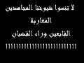 شيخ المجاهدين المغاربةمحمد الفيزازي فك الله أسره
