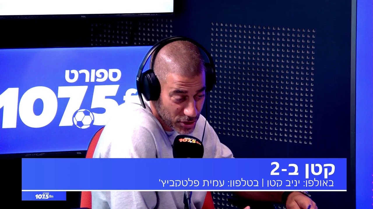 קטן ב-2 – 13.08.25