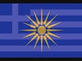 What nationality was Alexander the Great ? FYROM looking for a Greek hero!